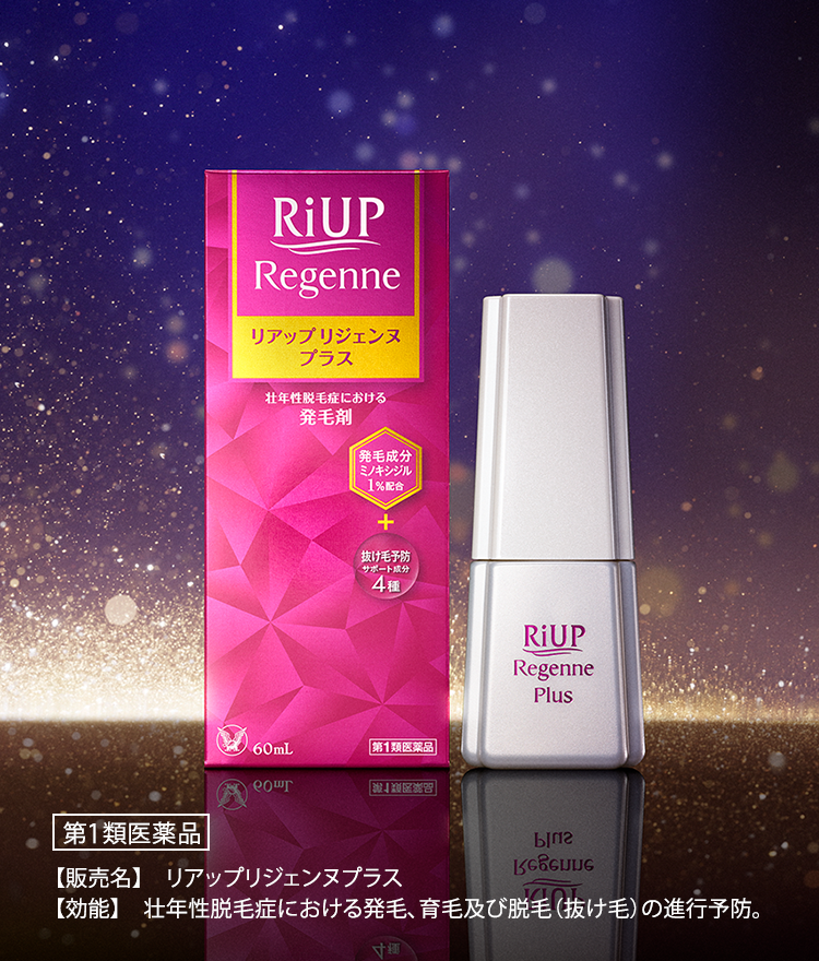 リアップリジェンヌプラスの製品画像