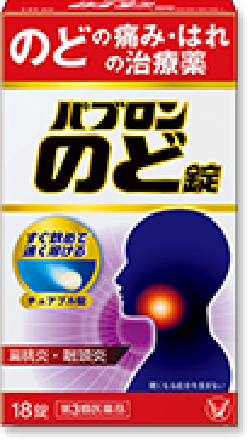 パブロンのど錠発売