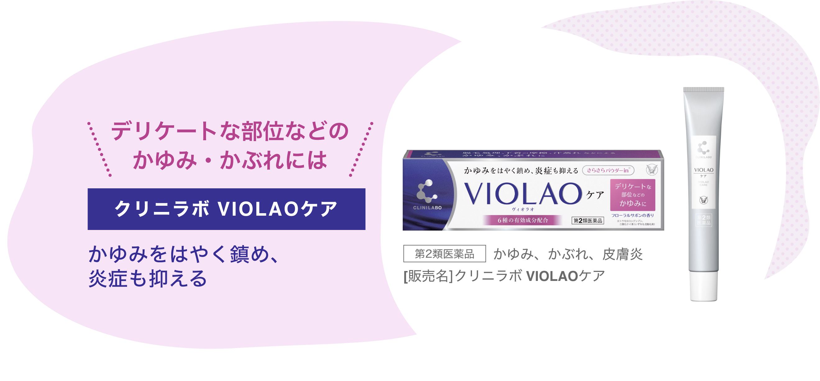 クリニラボ VIORAOケア