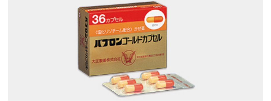 パブロンゴールドカプセル 発売