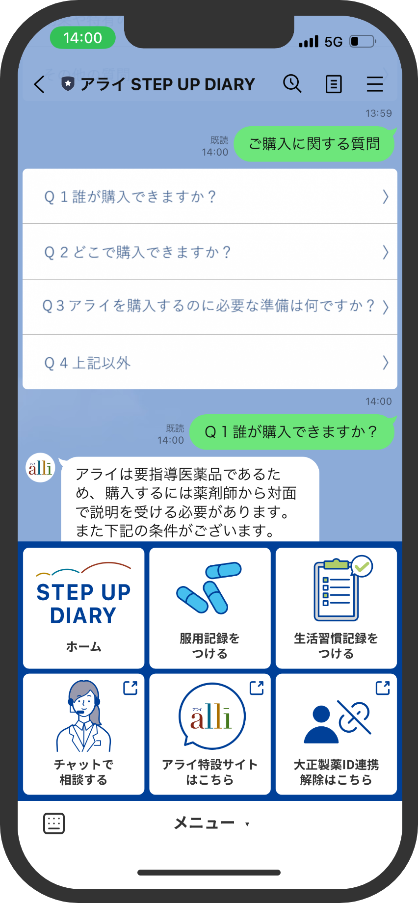 購入前から服用後までトータルでサポートするアライ専用のLINEアプリ