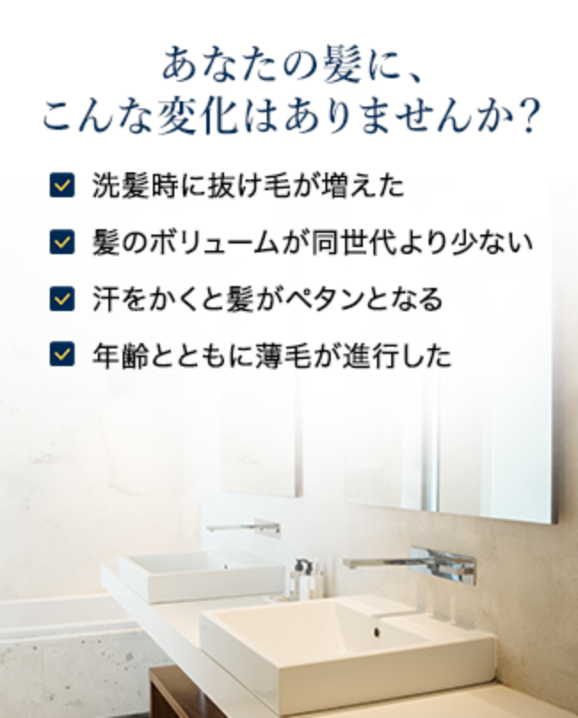 あなたの髪に、こんな変化はありませんか？