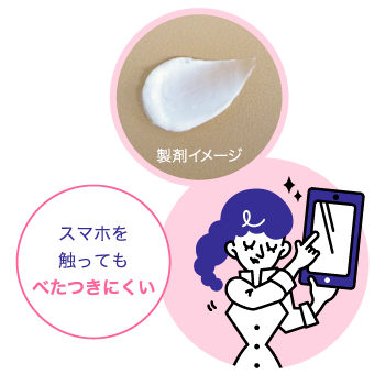 べたつかず、さらっとなじむクリームの製剤のイメージ写真