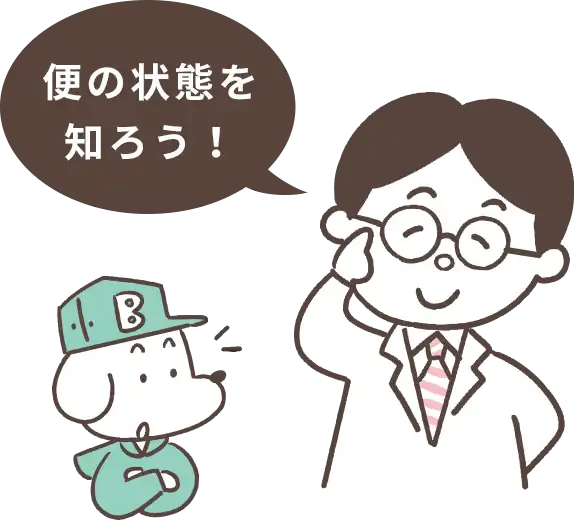 便の状態を知ろうと言っている男性のイラスト