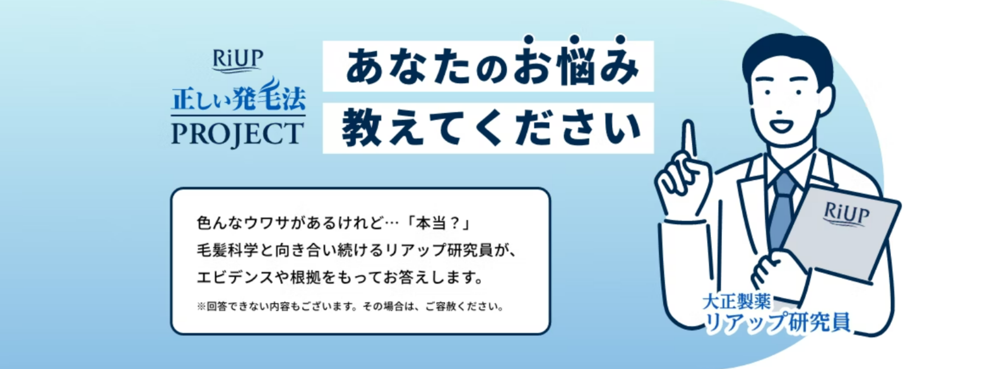 正しい発毛法プロジェクト、あなたのお悩み教えてください