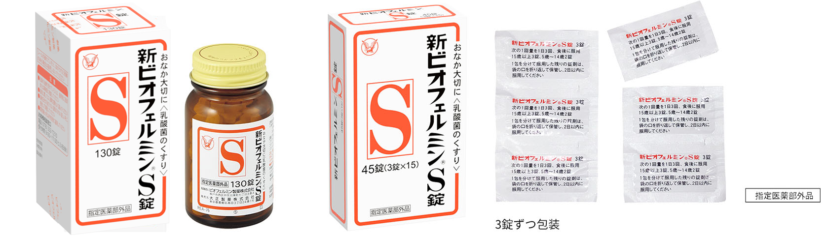 新ビオフェルミンS錠｜ビオフェルミン｜公式ブランドサイト｜大正製薬