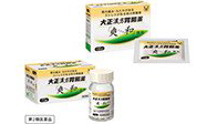 大正漢方胃腸薬「爽和」 発売
