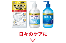 日々のケアにのカテゴリーへ遷移するアンカーボタン