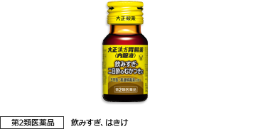 大正漢方胃腸薬〈内服薬〉