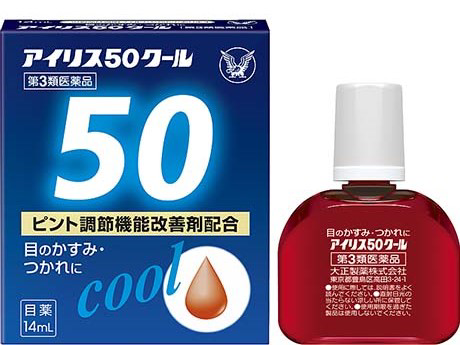 アイリス50クール