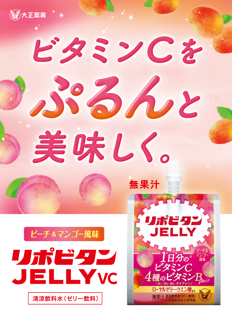 リポビタンゼリーVCページへ遷移するバナー