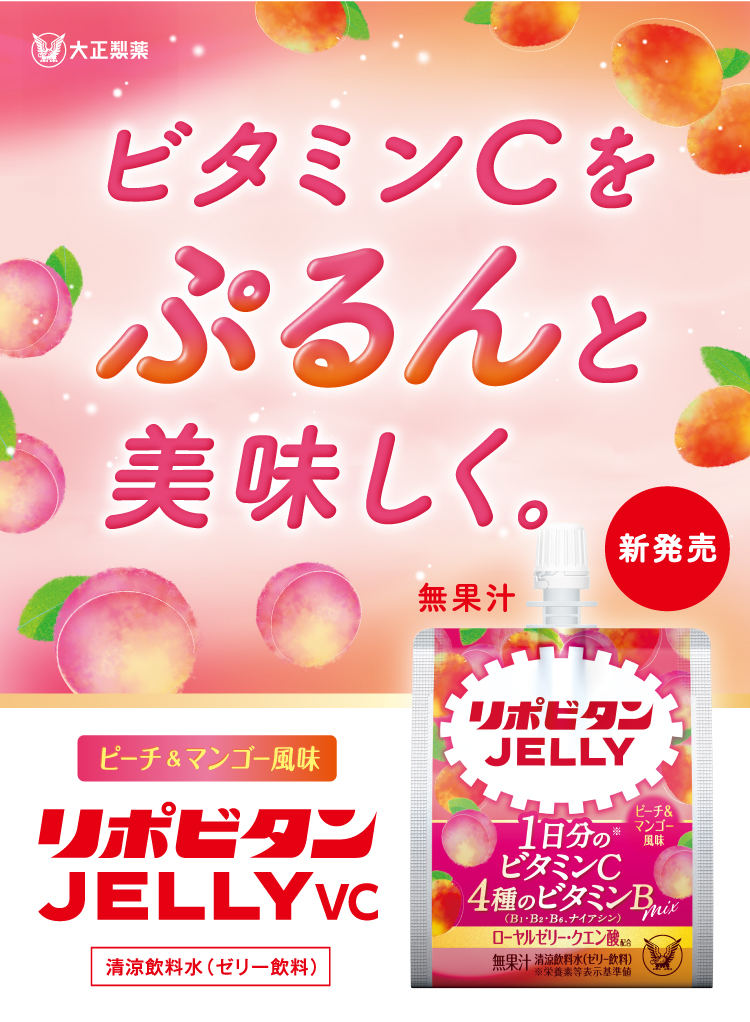 リポビタンゼリーVCページへ遷移するバナー