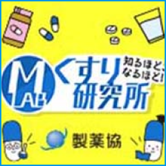 日本製薬工業協会のくすり研究所ページへ遷移する画像