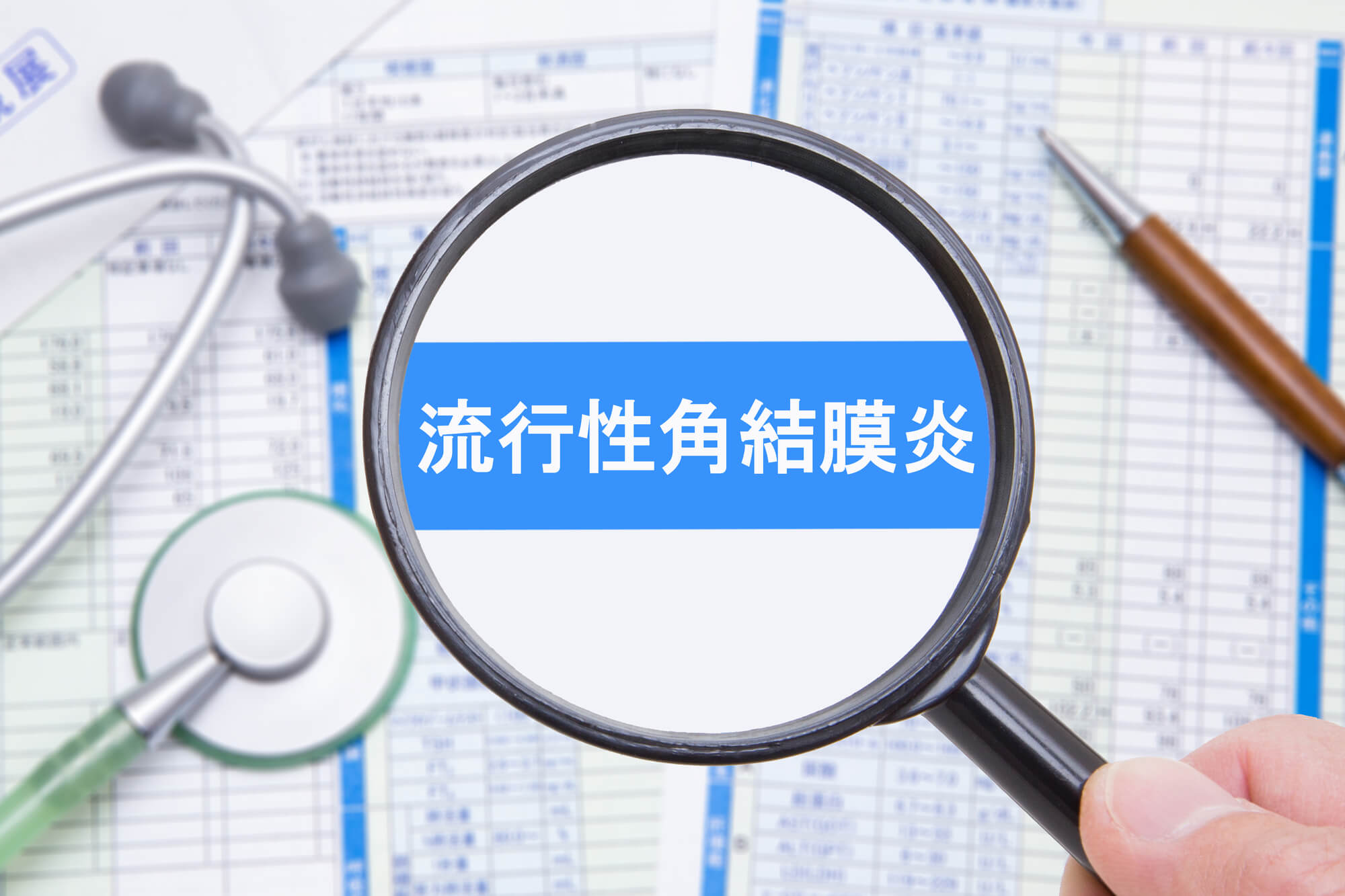 流行性角結膜炎（はやり目）
