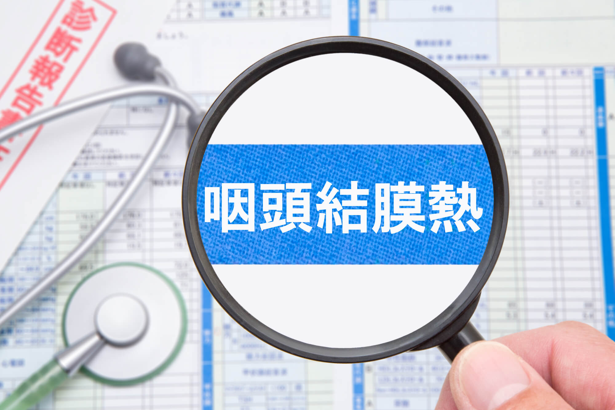 咽頭結膜熱（プール熱）