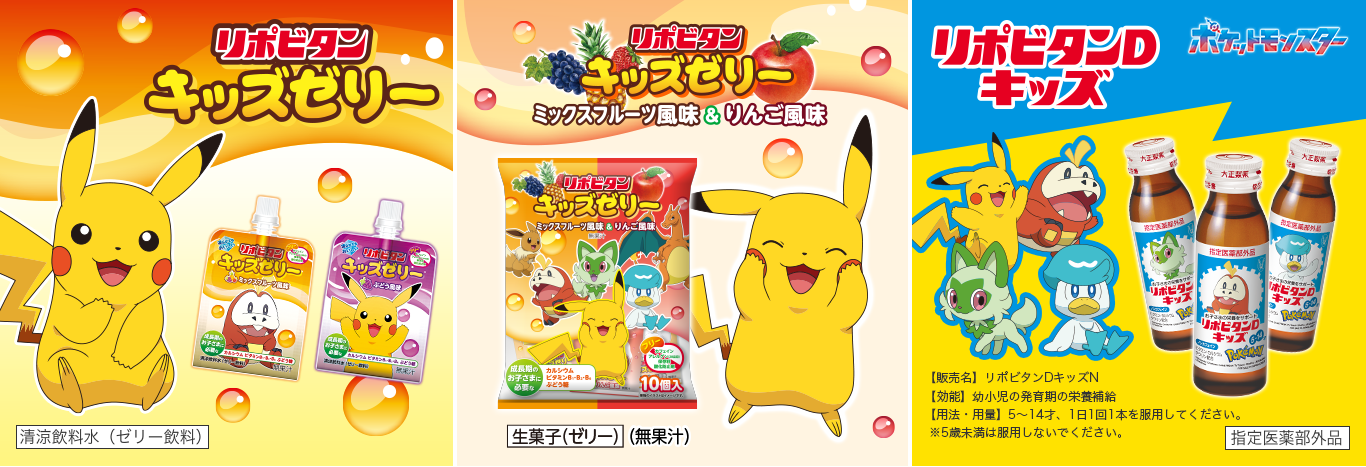 リポビタンキッズシリーズのバナー