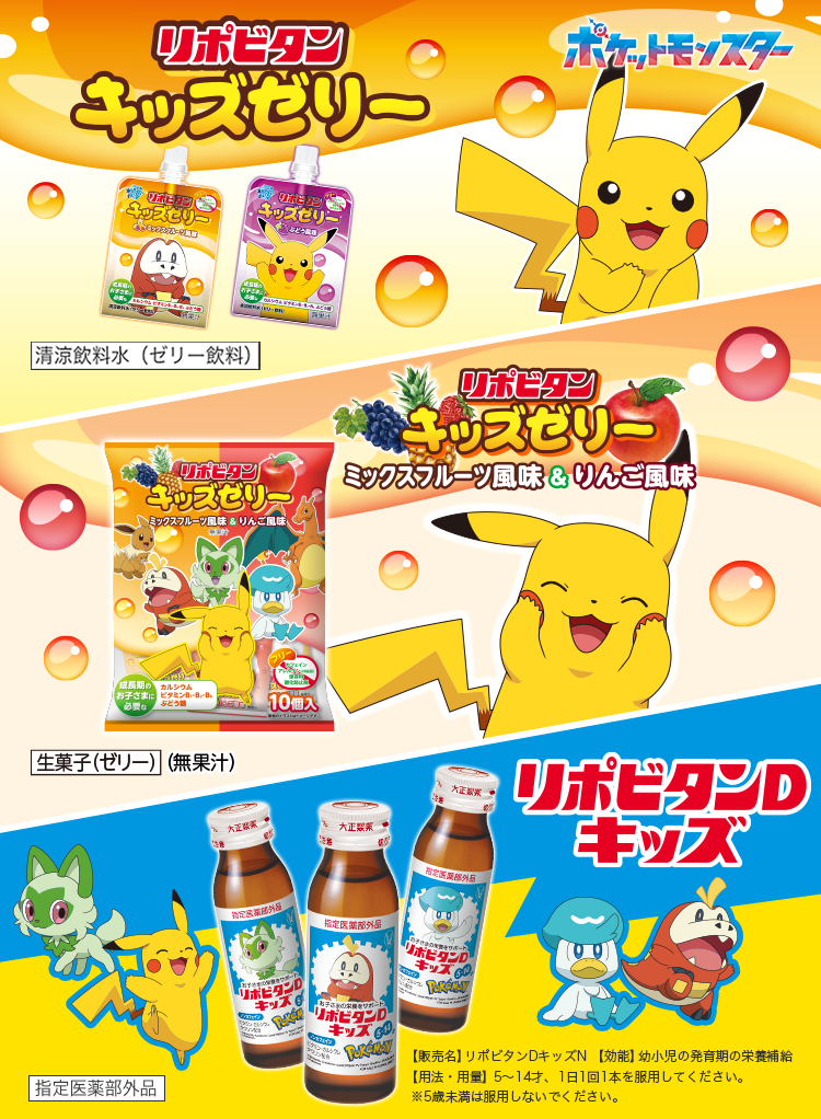 リポビタンキッズシリーズのバナー