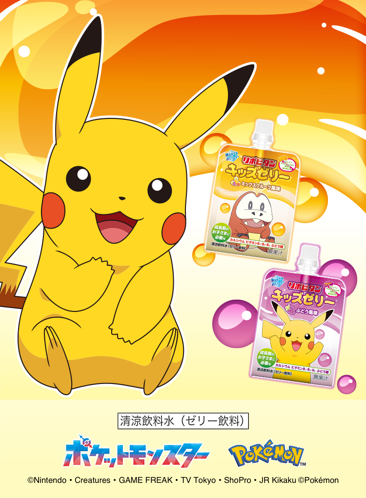 リポビタンキッズゼリー パウチタイプ