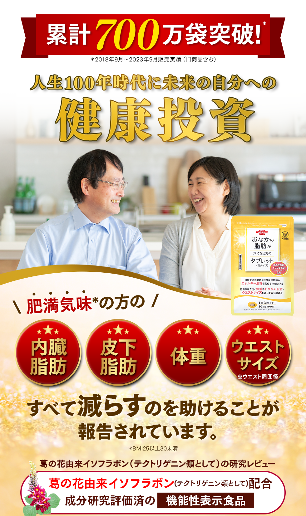 累計７００万袋突破！人生100年時代に未来の自分への健康投資