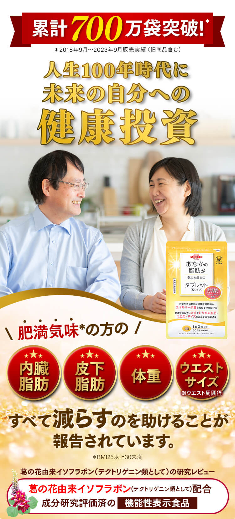 累計７００万袋突破！人生100年時代に未来の自分への健康投資