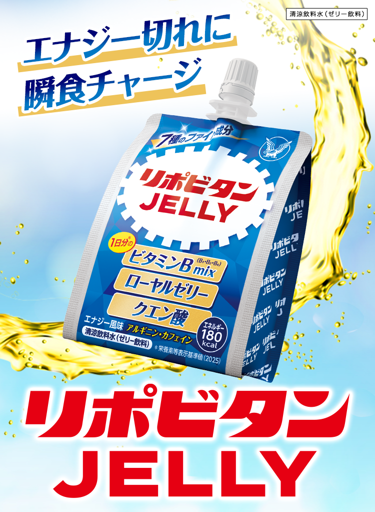 リポビタンJELLY