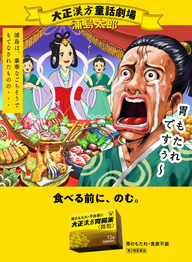 大正漢方胃腸薬キービジュアル