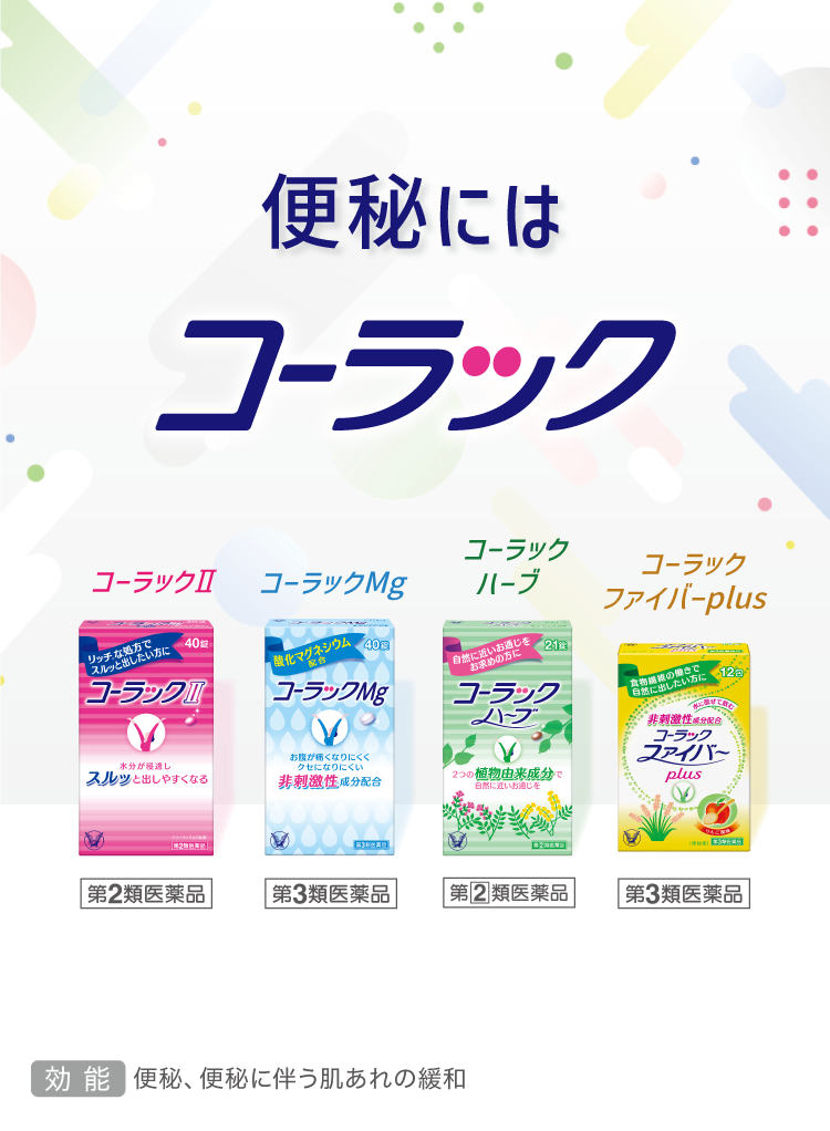 コーラック製品ラインアップに遷移するキービジュアル