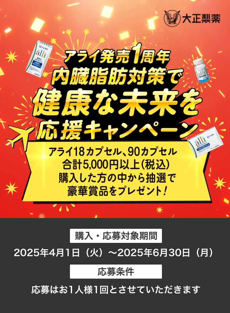アライ発売１周年キャンペーンキービジュアル。キャンペーン詳細ページへリンク。