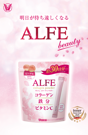 明日が待ち遠しくなる アルフェコラーゲンパウダー
