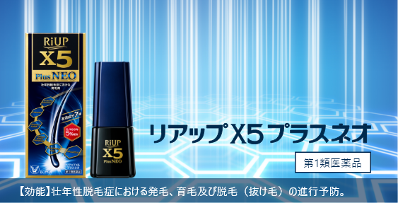 リアップX5プラスネオ