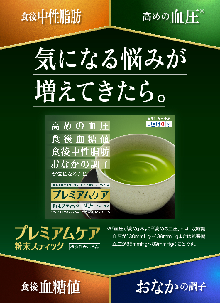 プレミアムケア粉末スティック|ヒハツ由来ピペリン・難消化性 プレミアムケア粉末スティック|ヒハツ由来ピペリン・難消化性