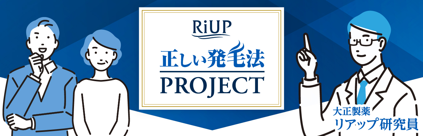 正しい発毛法プロジェクトへ遷移するキービジュアル