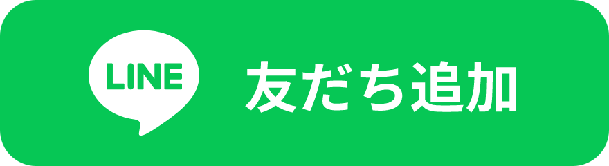 アライ LINE 友達だち追加