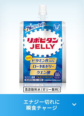 エナジー切れに瞬食チャージ
