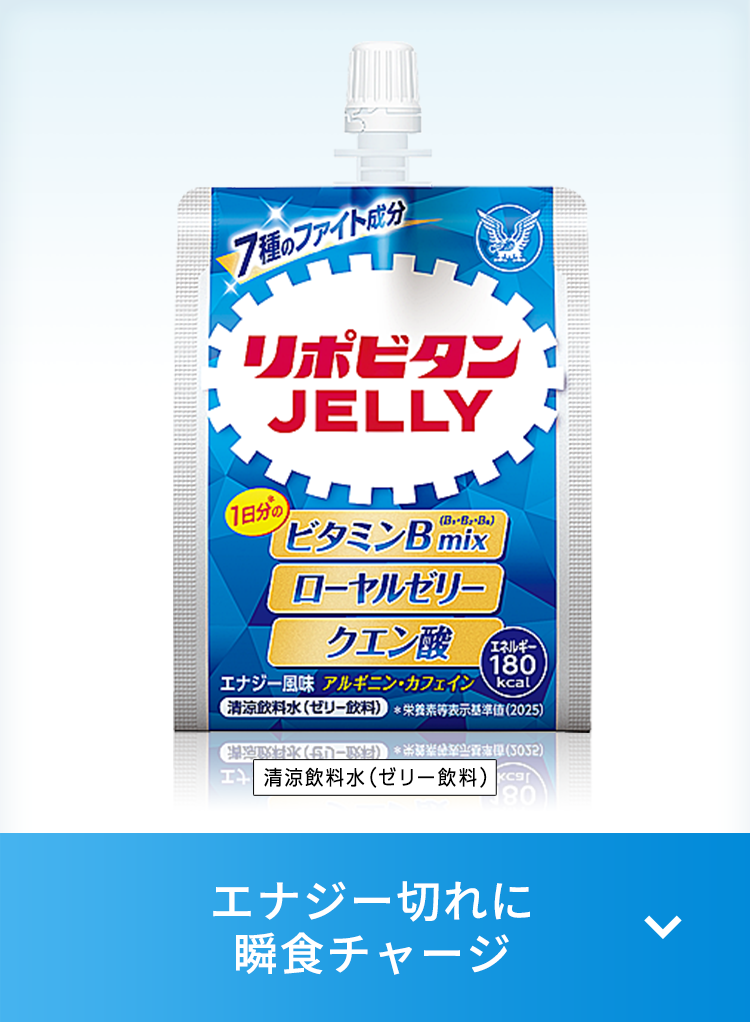 エナジー切れに瞬食チャージ