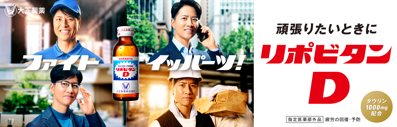 リポビタンDweb動画キービジュアル