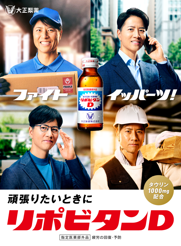 リポビタンDweb動画キービジュアル
