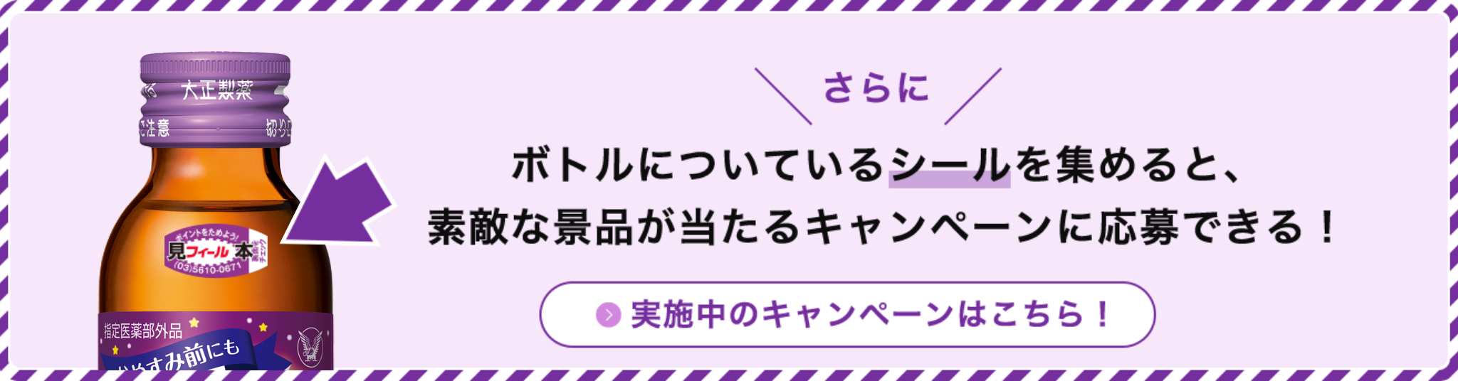 リポビタンポイントチャージステーション