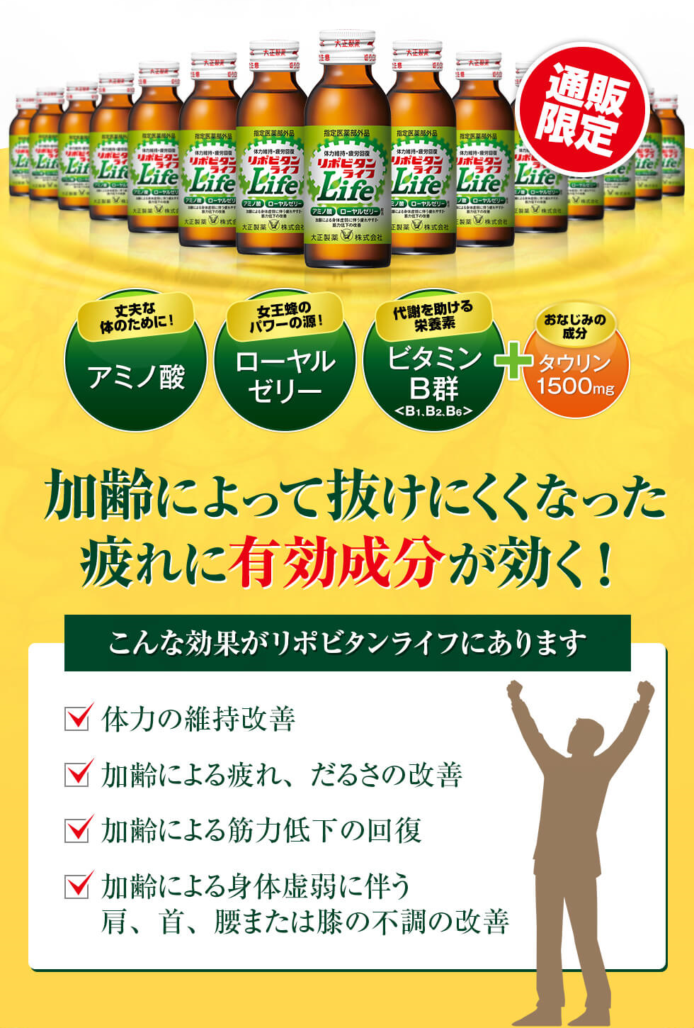 リポビタンライフ|【公式】大正製薬ダイレクトオンラインショップ リポビタンライフ|【公式】大正製薬ダイレクトオンラインショップ