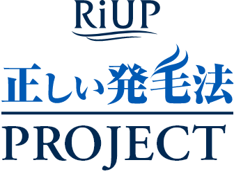 リアップ正しい発毛法プロジェクトのロゴ