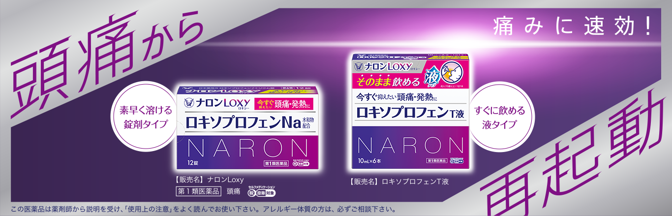 ナロンロキシーシリーズのブランドサイトへ遷移するキービジュアル
