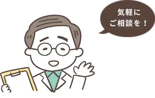 記事の監修:東邦大学医療センター 大森病院 病院長 瓜田 純久先生のイラスト