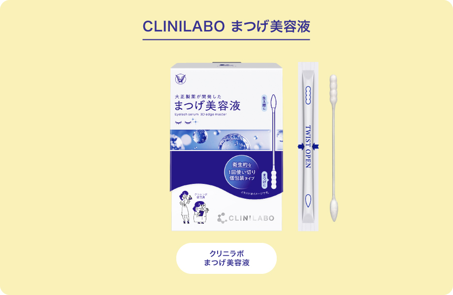 クリニラボ まつげ美容液の製品画像と製品ページへのリンク