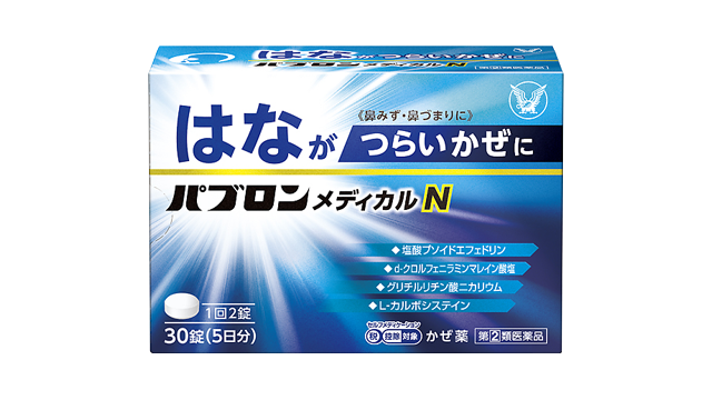 パブロンメディカルN