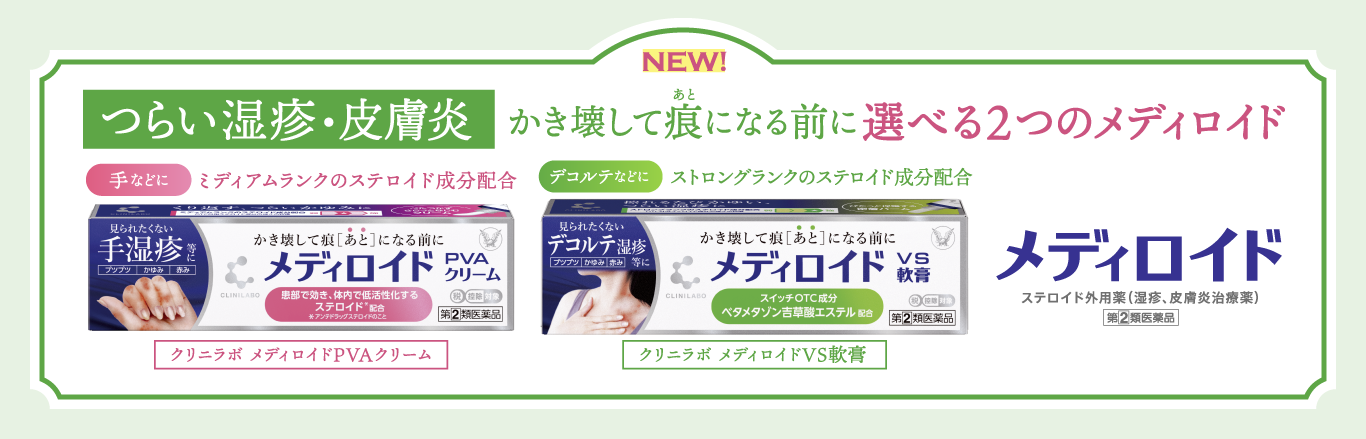 クリニラボメディロイドシリーズブランドサイトへ遷移するキービジュアル