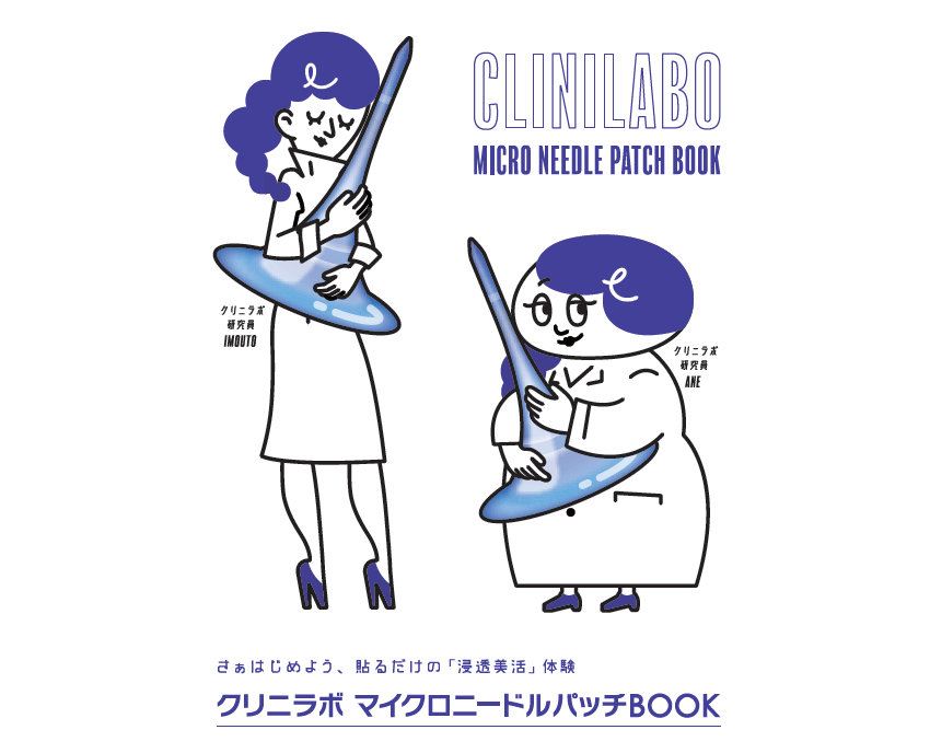 マイクロニードルパッチブックの画像