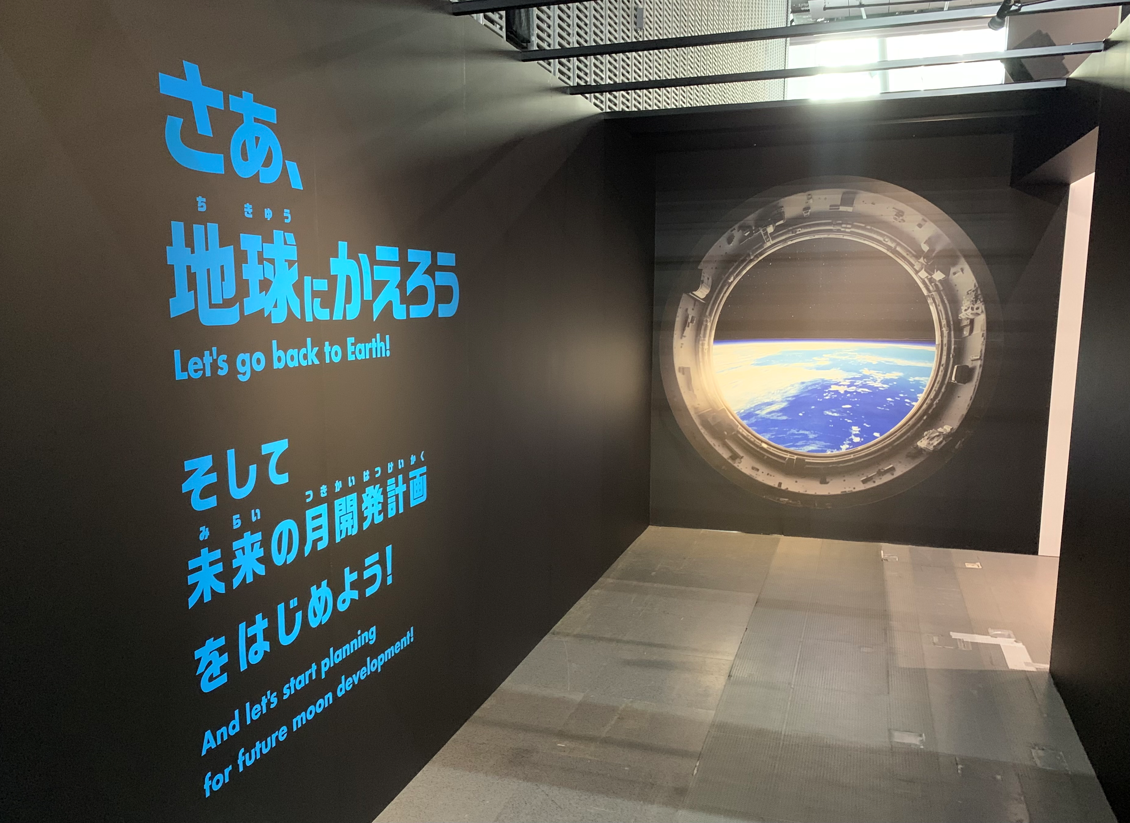 特別展「 NEO 月でくらす展 ～宇宙開発は、月面移住の新時代へ！～ 」が開催されています