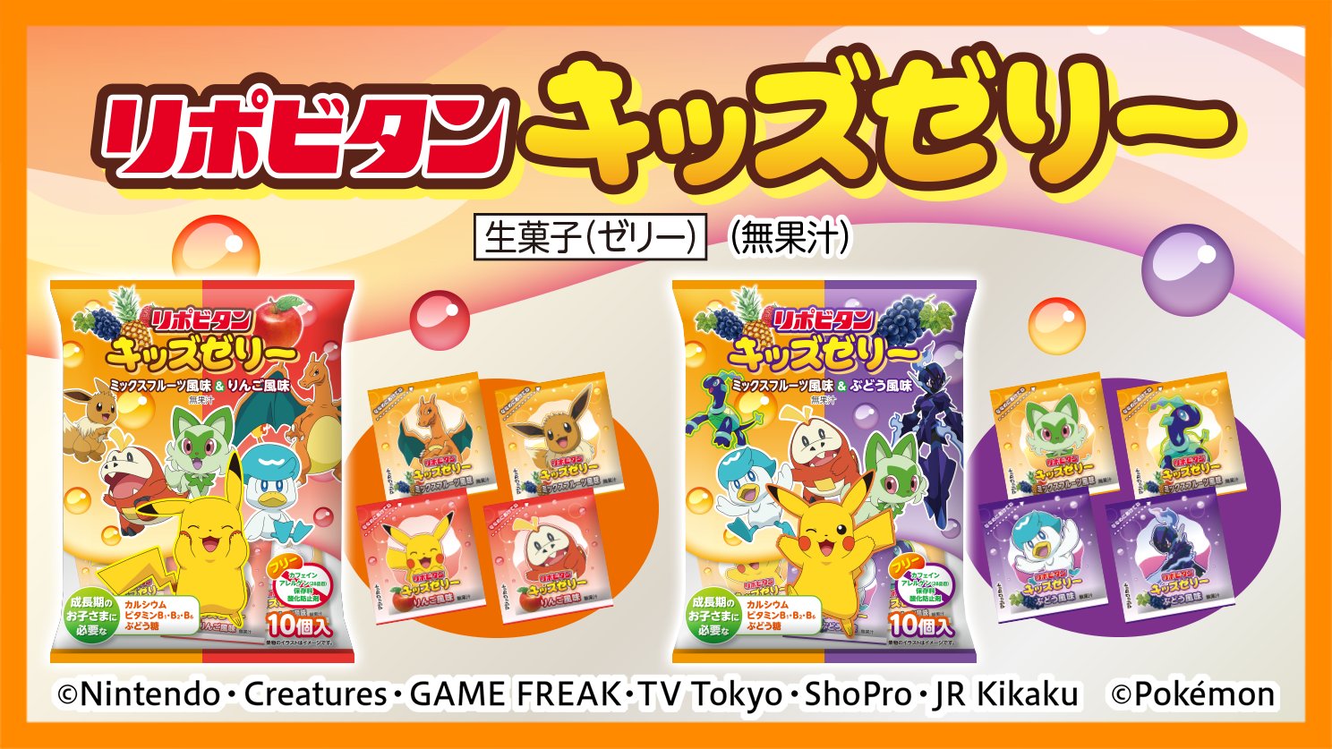 リポビタンキッズゼリー ひとくちタイプのサイトへ遷移する製品画像バナー