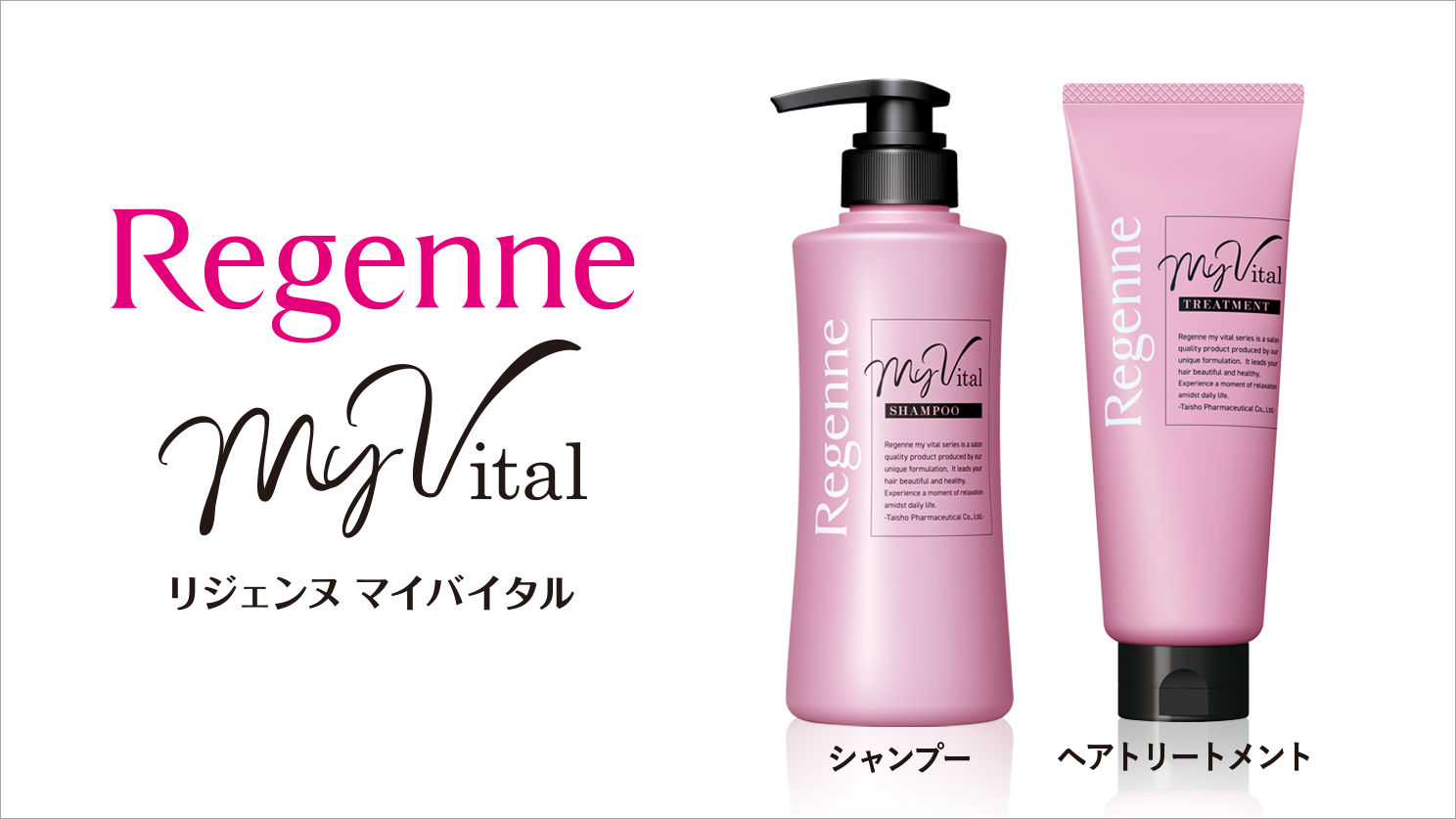 リジェンヌ マイバイタル シャンプー Regenne My Vital shampoo(400ml