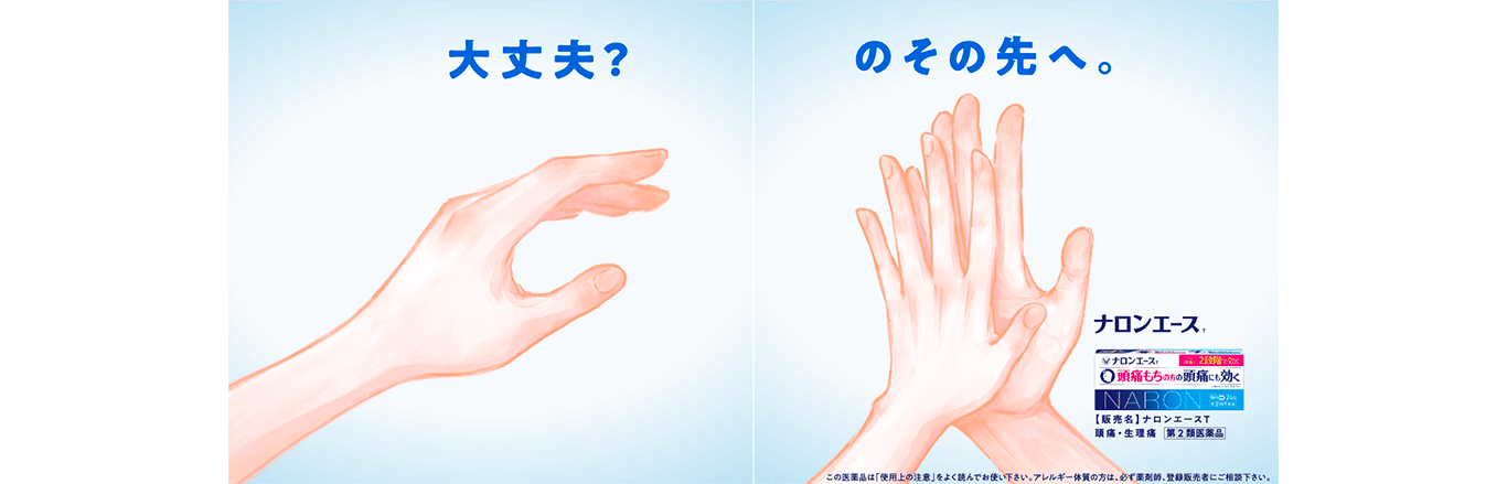 大丈夫？の先へ。のキービジュアル